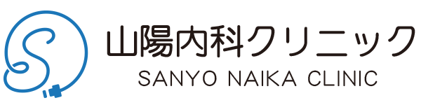 山陽内科クリニック